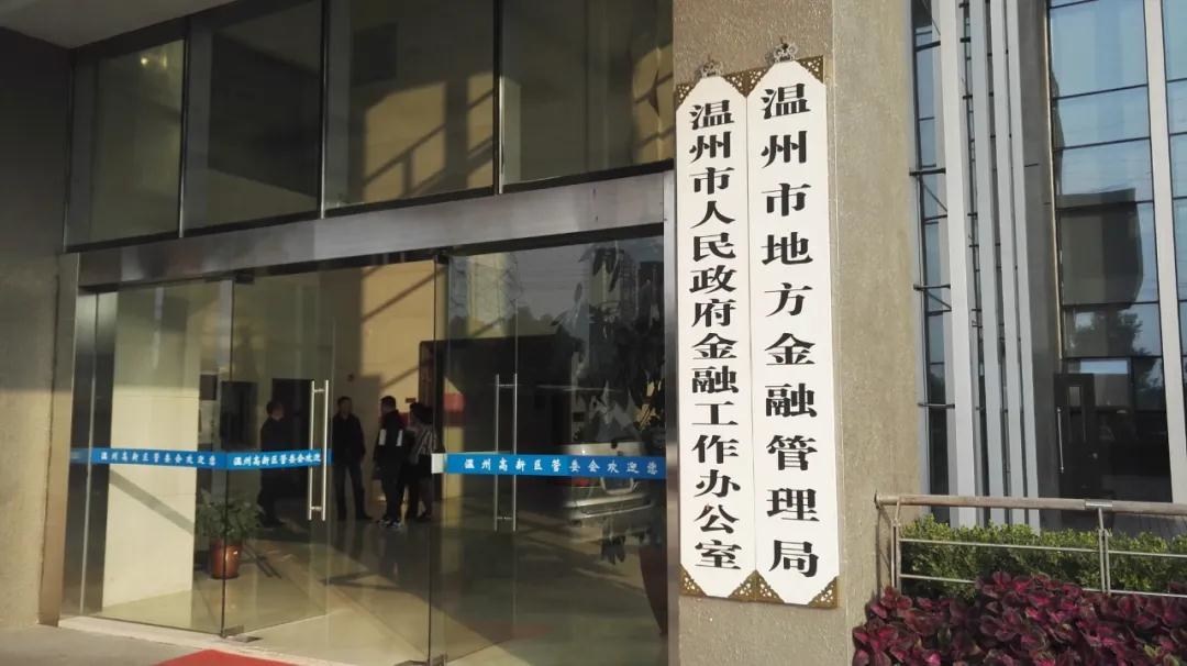 温州市劳动和社会保障局创新社会保障体系项目，推动城市可持续发展新篇章