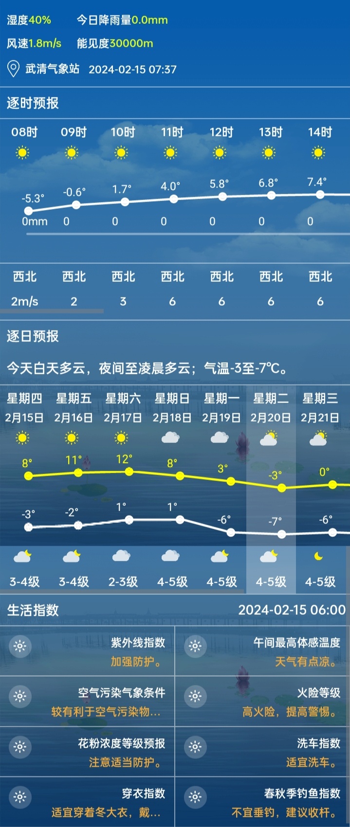 朗欧村今日天气预报