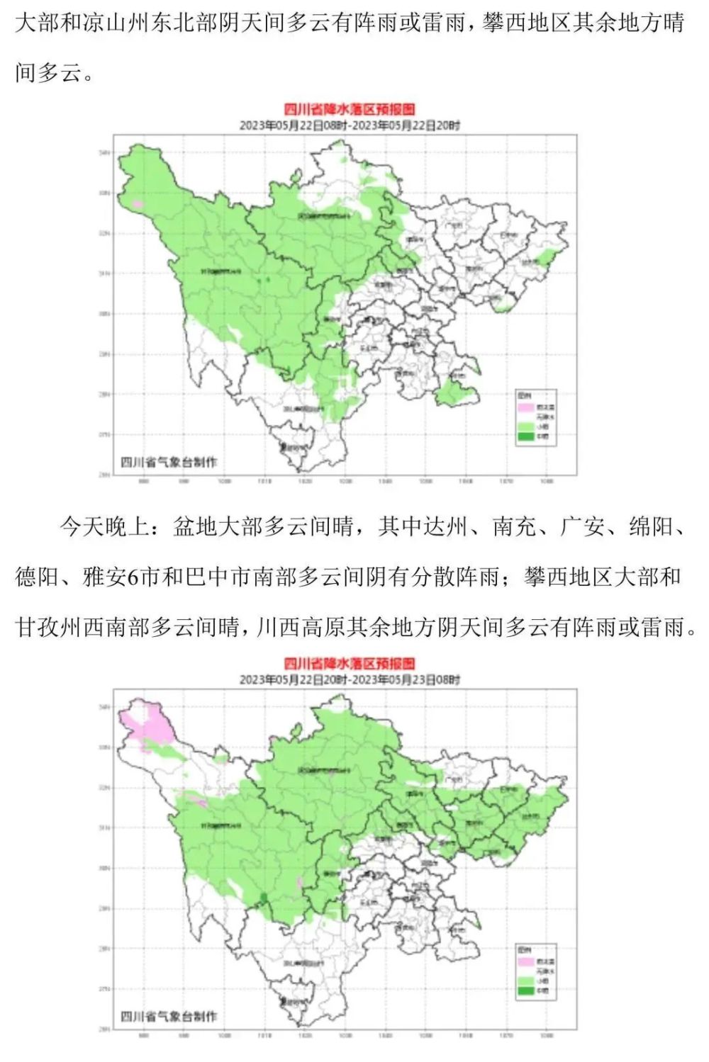 务欢池镇天气预报更新通知